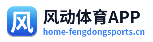 风动体育APP